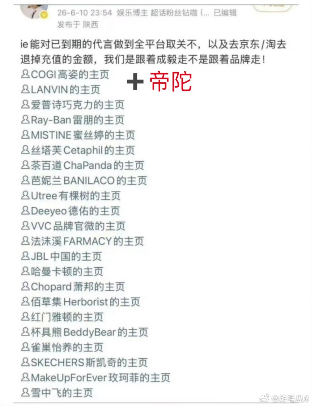 蚂蚁～成毅今年掉了23个代言