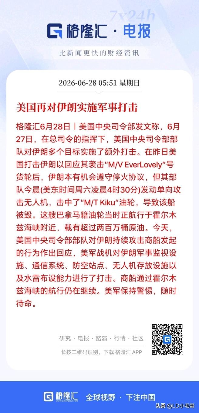 美伊又开干了！下周大A又得继续努力低开吗？

这个周末美军又对伊朗多地进行了轰炸