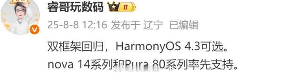 造谣？不过话说回来，我的华为Mate70 Pro＋一直还在用鸿蒙4.3[柯基]有