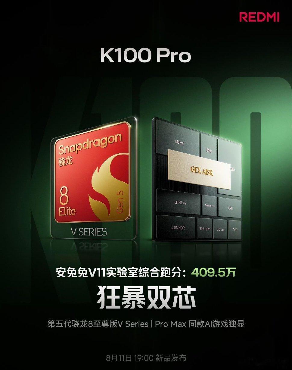 REDMI K100 Pro正式官宣核心性能配置搭载第五代骁龙8至尊版V Ser