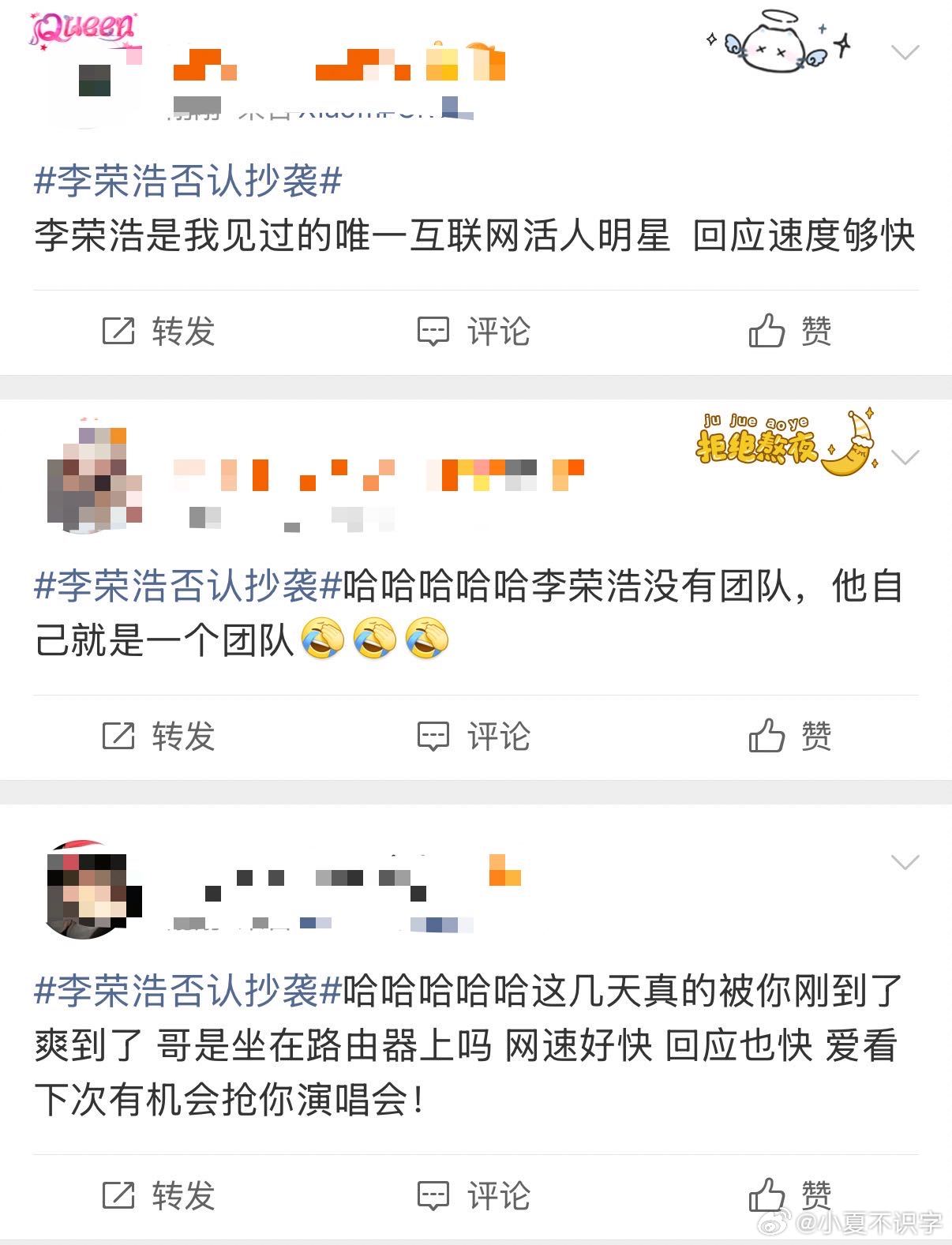 李荣浩 哪个250会抄得一模一样 支持正常维权，也反对无底线造谣，这种一眼假的节
