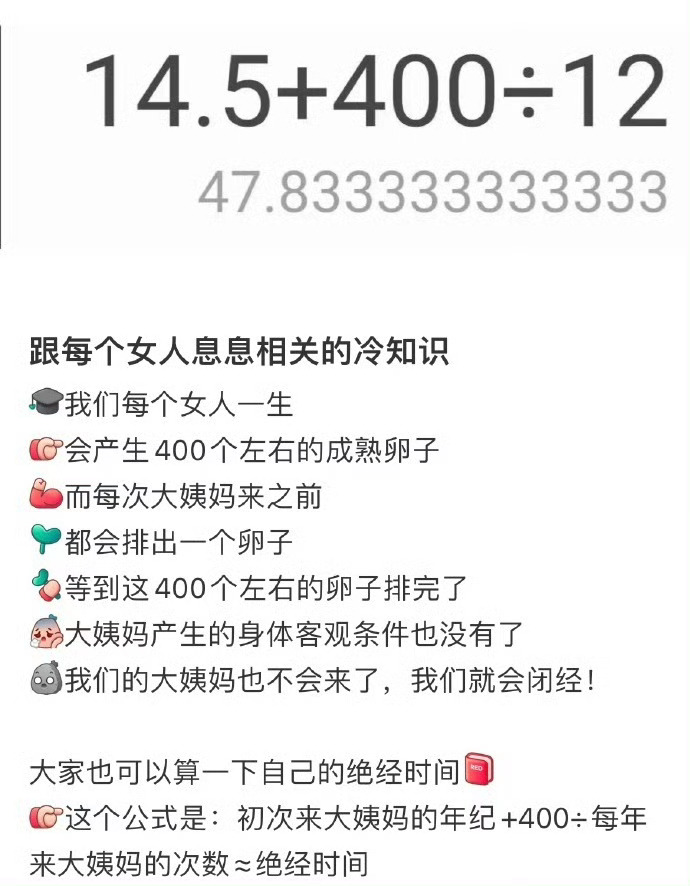 和每个女人都相关的冷知识 