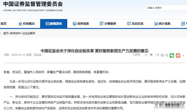 #创业板##新质生产力##深化创业板改革正式启动##创业板改革方案来了#【#创业