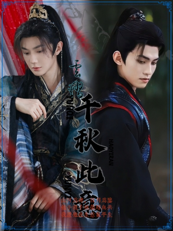 云熠星河 🌌 云旗郝熠然 云熠丨《千秋此意》01-「过往、变天了」郝敬昀知道他