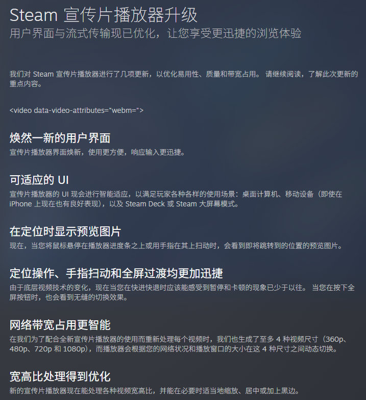 Steam今日对宣传片播放器进行了界面UI与相关功能的使用进行了更新，以优化易用