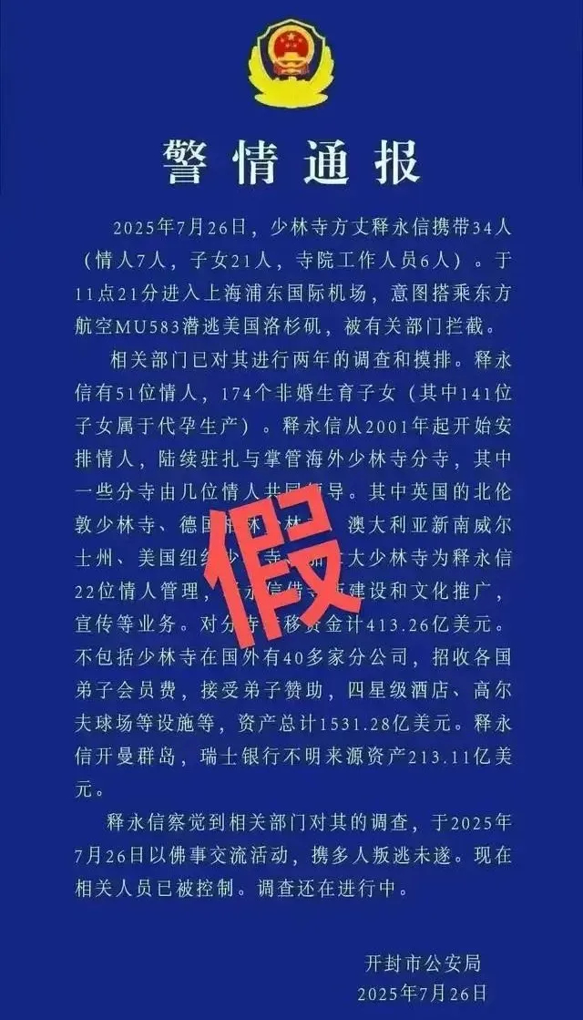 【#黄某忠发布涉释永信虚假警情通报被刑拘# 】据公安部网安局消息，近日，网上接连