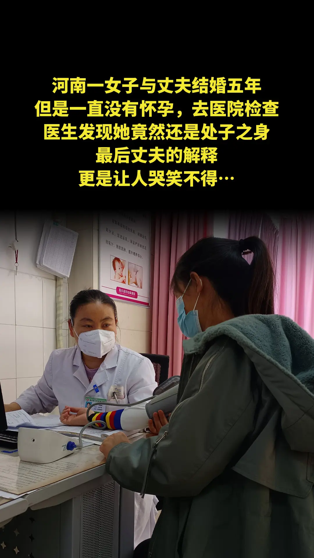 河南一女子与丈夫结婚五年，但是一直没有怀孕，去医院检查，医生发现她竟然...
