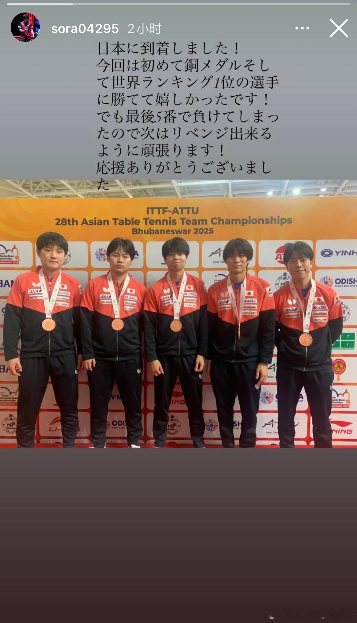 松岛辉空更新快拍：到达日本了！这次是第一次获得铜牌，能战胜世界排名第一的选手，我