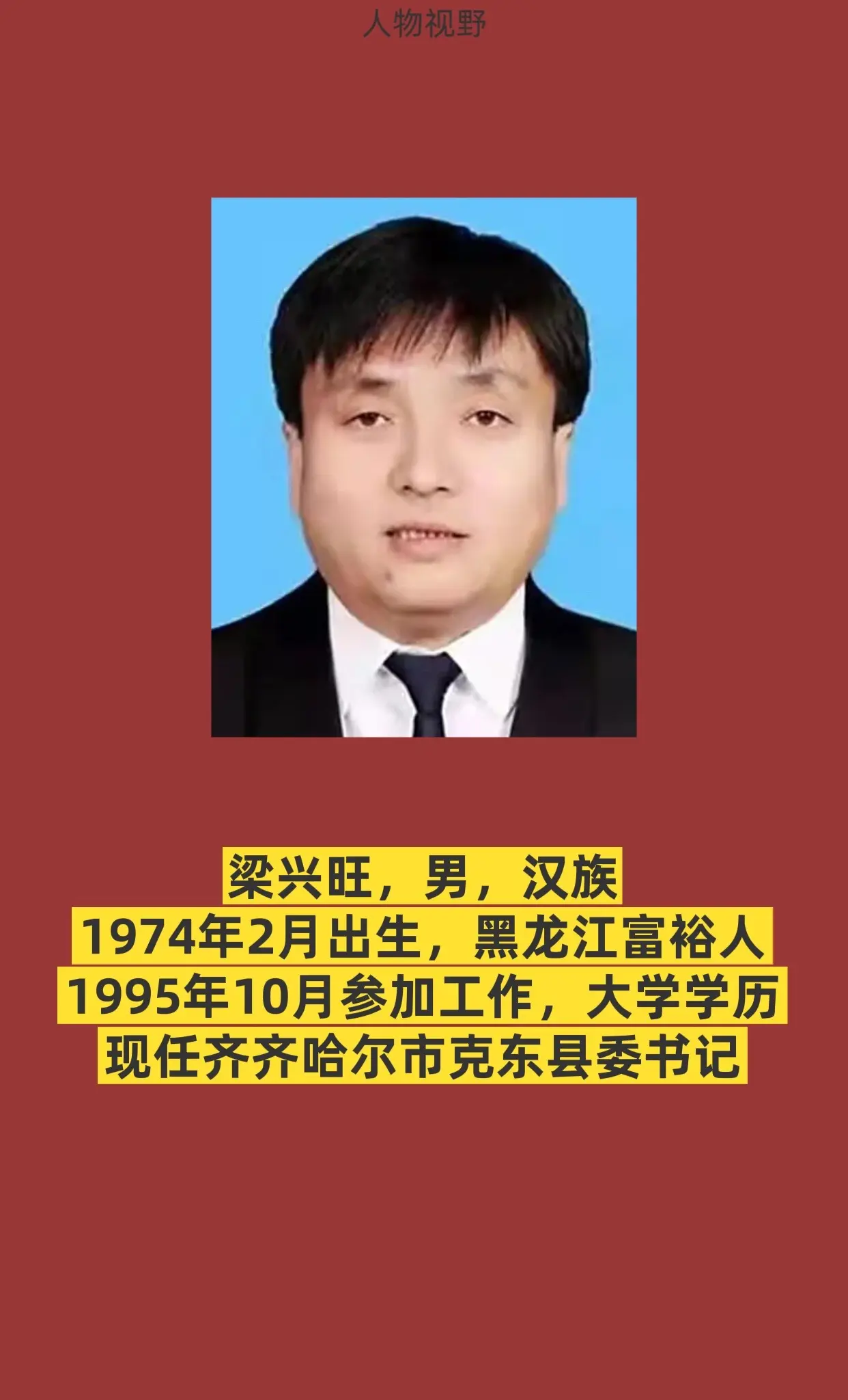 齐齐哈尔克东县。
