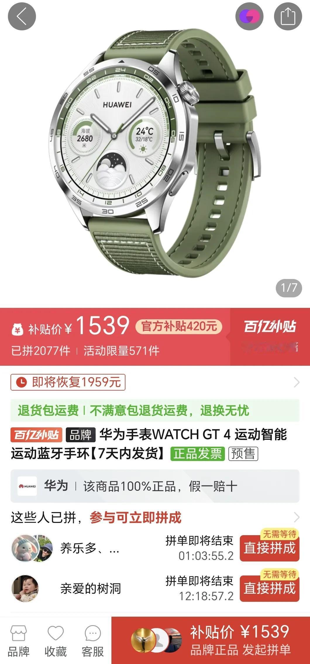 难以置信[捂脸]华为Watch GT4和荣耀手表4 Pro竟然都这么便宜了，到底