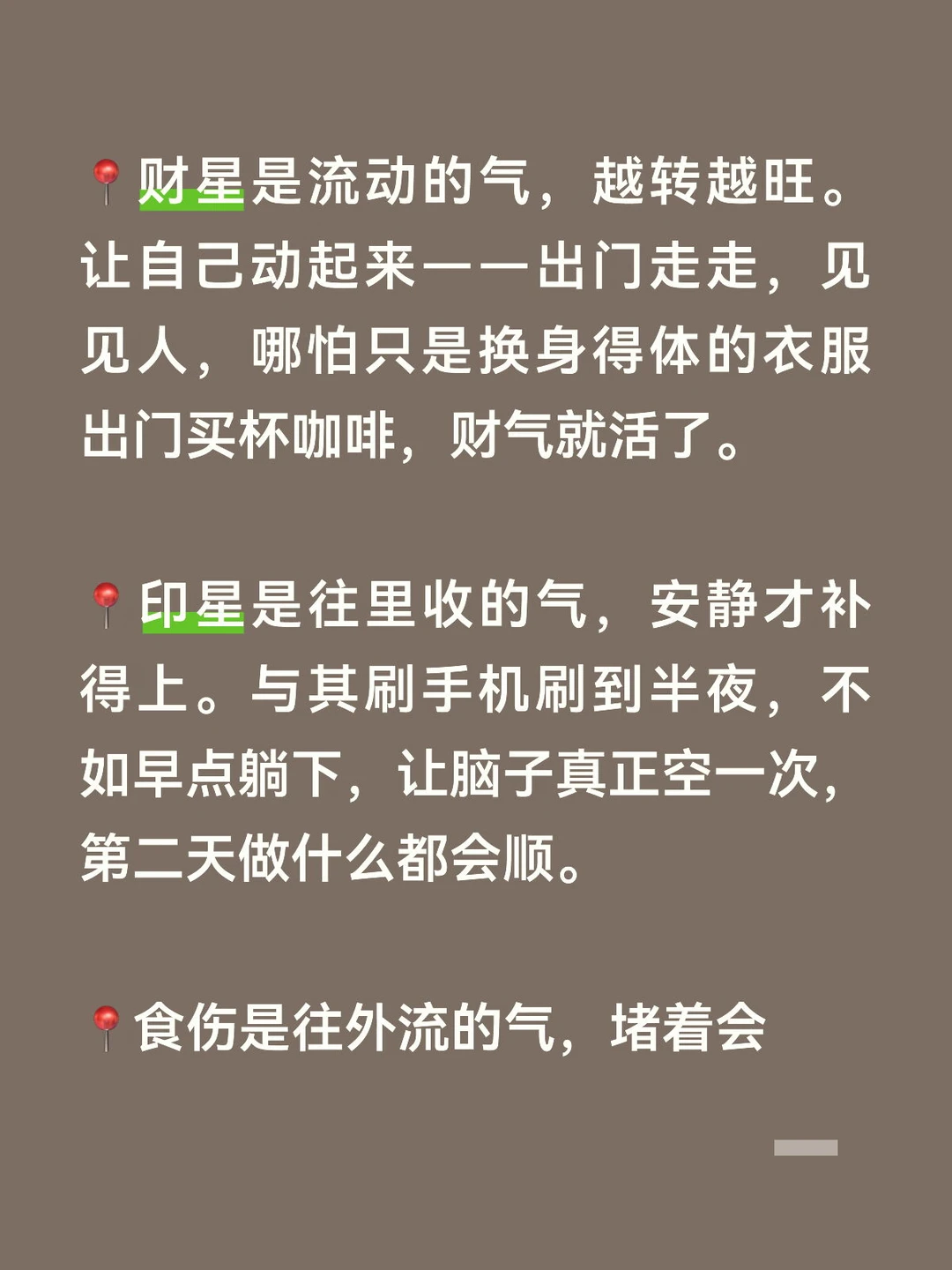 财星印星……