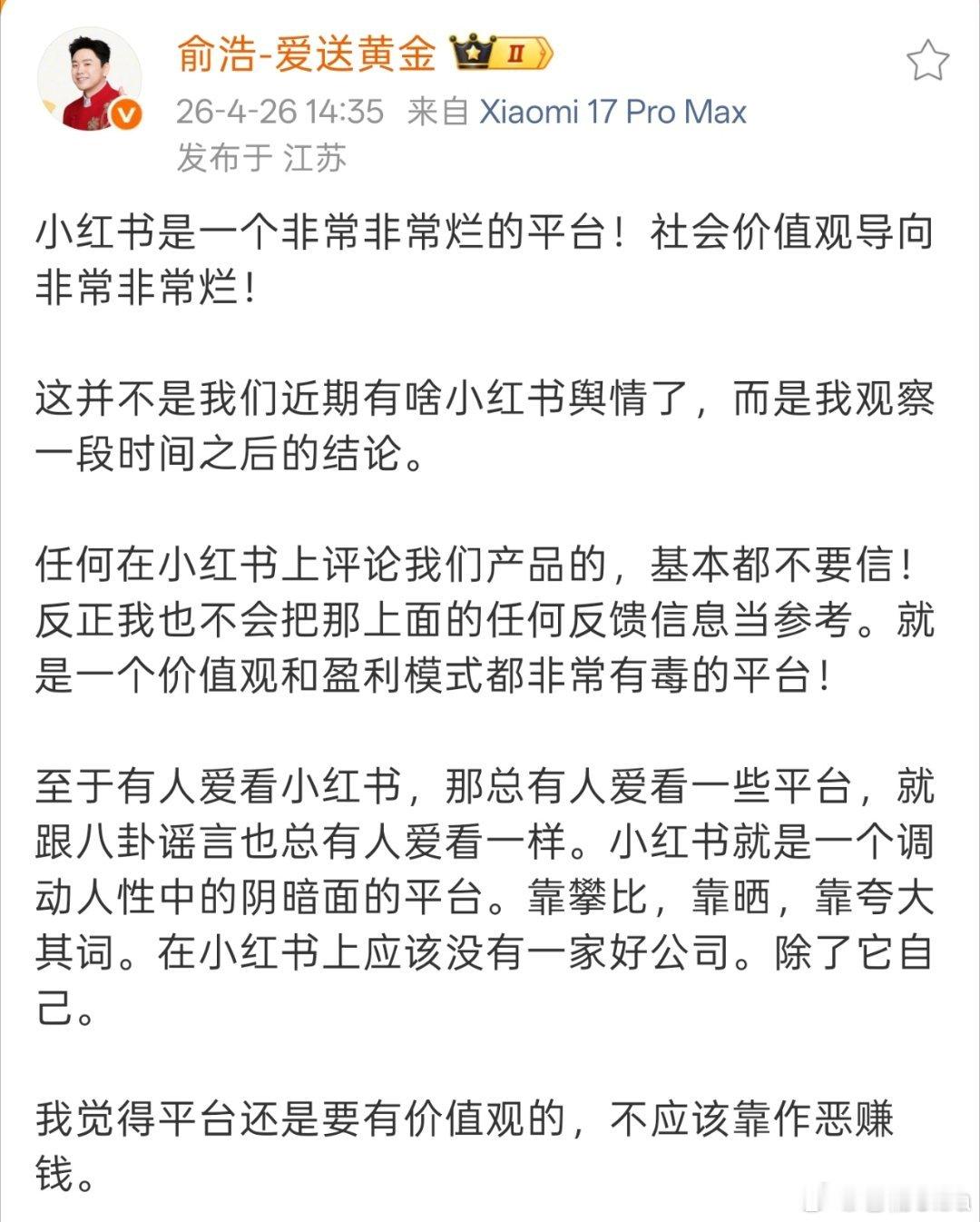 追觅俞浩怒批小红书完全赞同！在打拳方面，小红书更是遥遥领先！这里不分女男，小红书