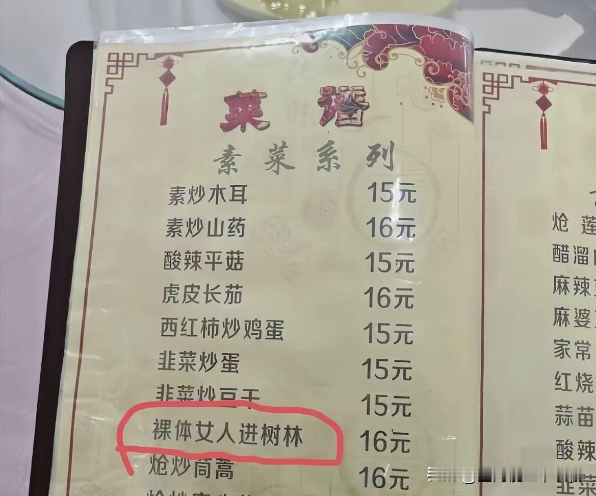 这是啥菜？🤔