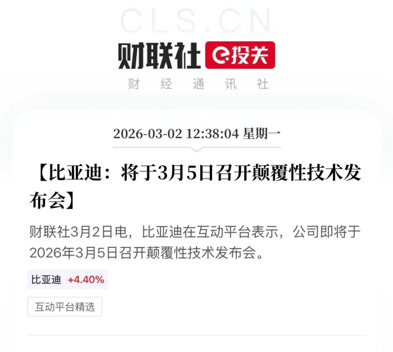 3月5号比亚迪发布颠覆性技术 我比较期待仰望系列会有啥新技术，在百万级超豪车里，