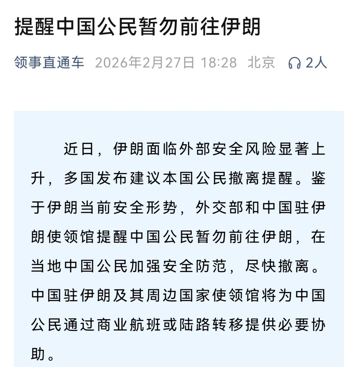 提醒在伊朗的中国公民尽快撤离美国双航母已就位这俩个信息同时出现，说明要动手了 