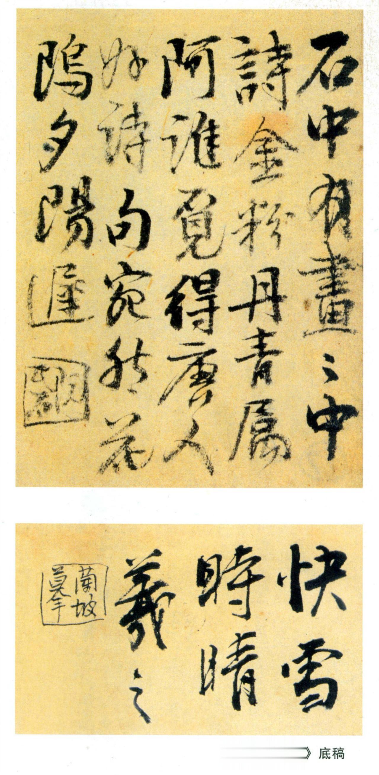 阮元行书石画记底稿书法欣赏