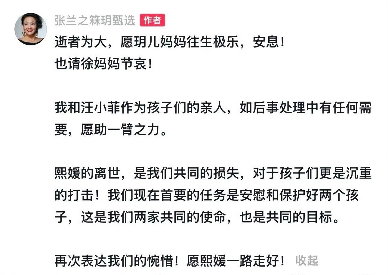 张兰回应大S去世  张兰愿大S一路走好  张兰回应大S去世：熙媛的离世，是我们共