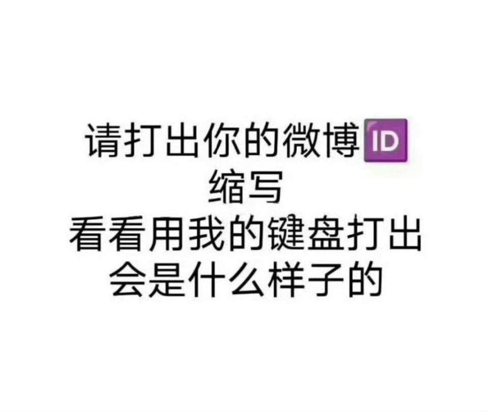 互动贴 来玩玩 