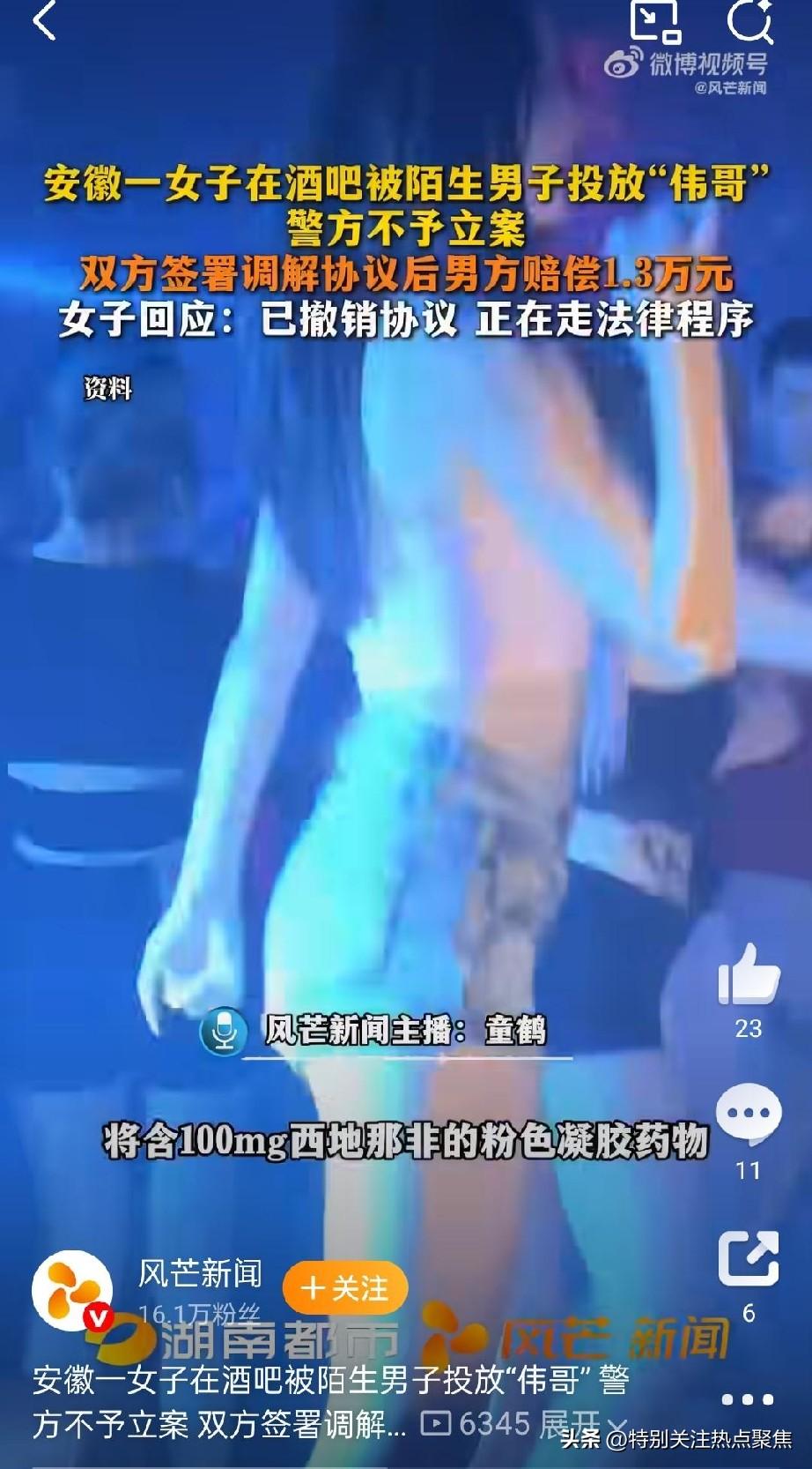女子清吧遭陌生男子投放“伟哥”还遭遇摸腿、搂腰肢体骚扰。
安徽一男子在酒吧对陌生