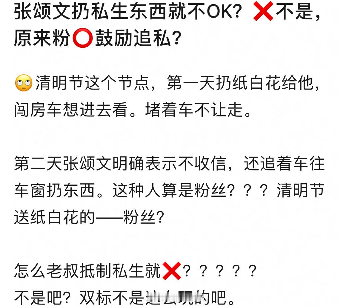 张颂文粉丝澄清🈶，大家觉得合理不？张颂文把粉丝的信扔出车窗张颂文 ​​​