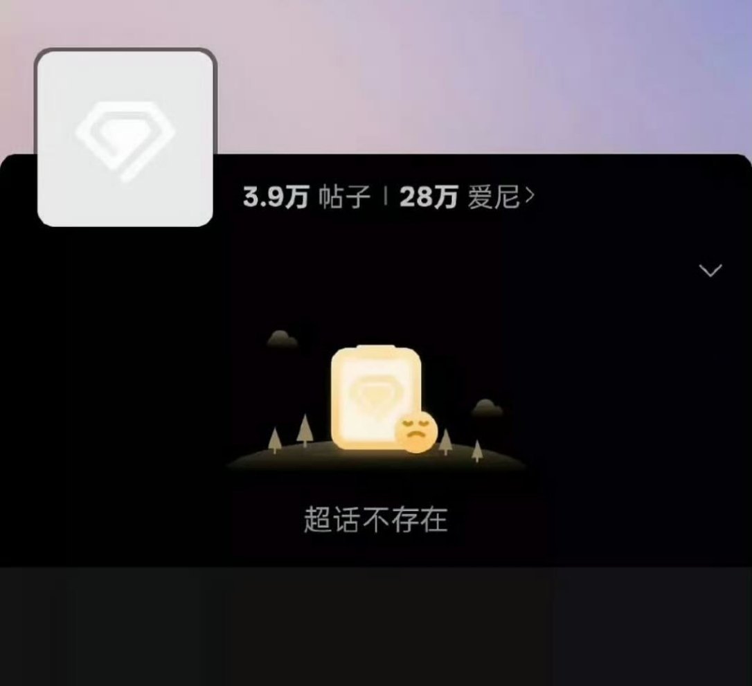 6.0超话🈚了 ​​​