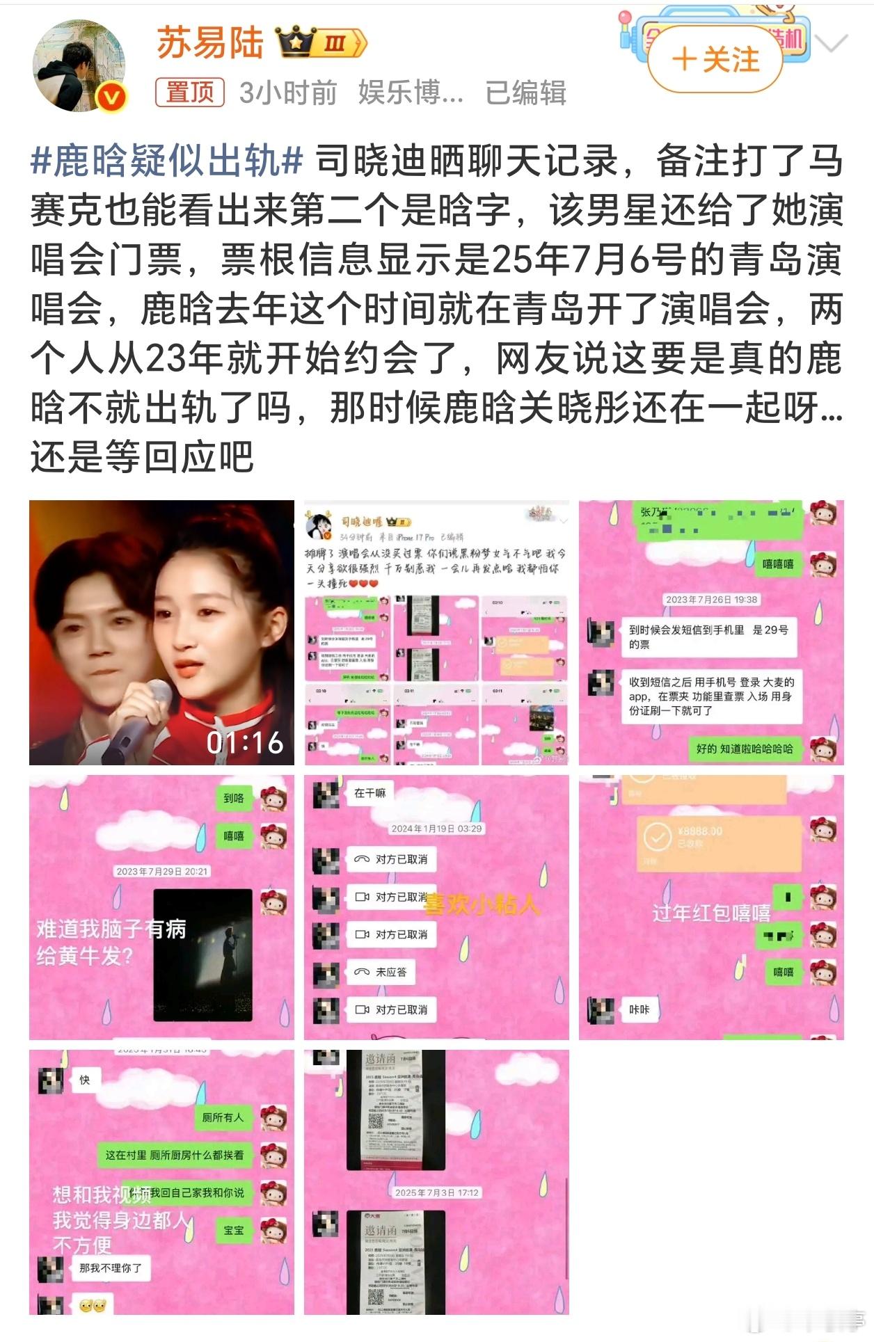 鹿晗疑似出轨真的假的？怎么热搜关注度这么高？ 
