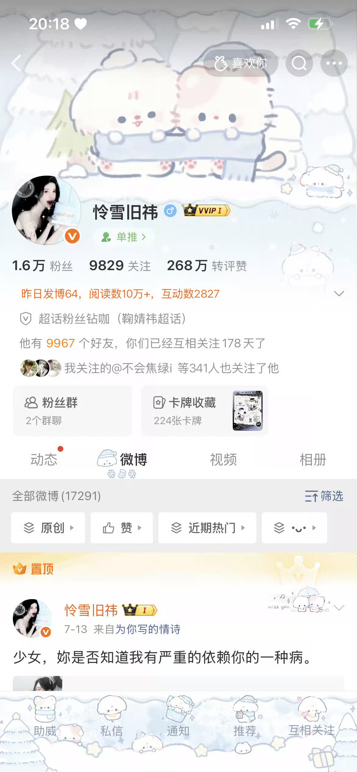 你们假装看不见我互动帖的模样真可爱 