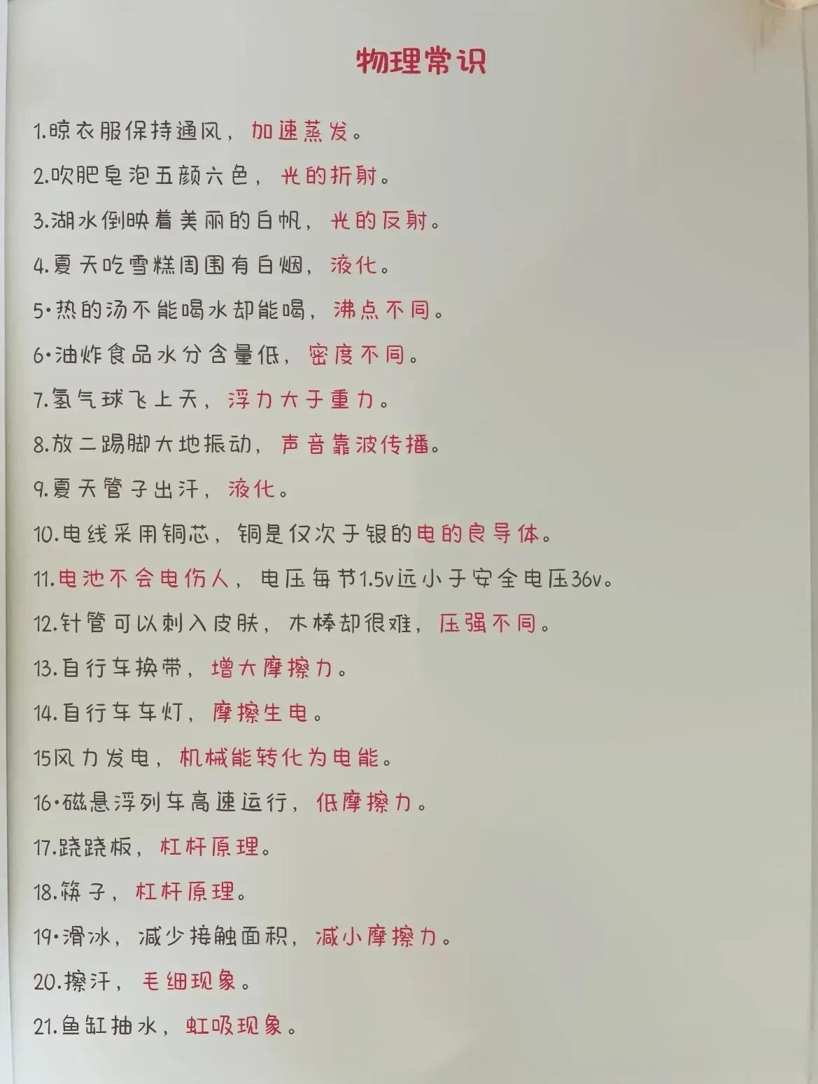物理学的27个常识，知道20个以上的算及格，看看你家孩子及格了吗？