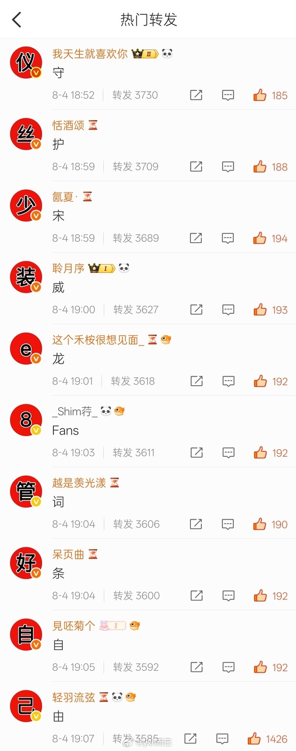 老仪老龙互相排字中 ​​​