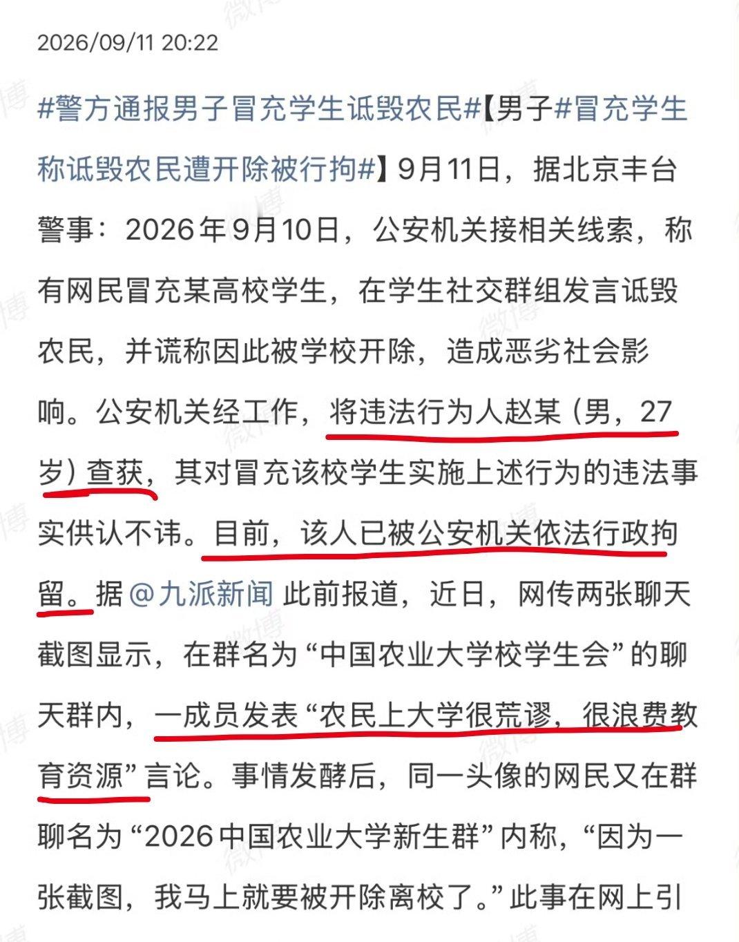警方通报男子冒充农大学生诋毁农民 真是令人意内[允悲] ​​​