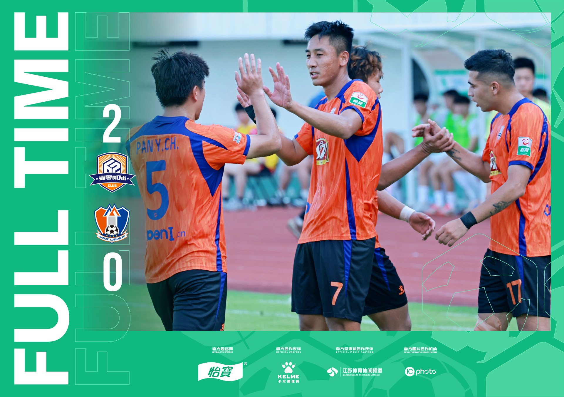 比赛战报|厦门飞鹭2-0江西庐山 