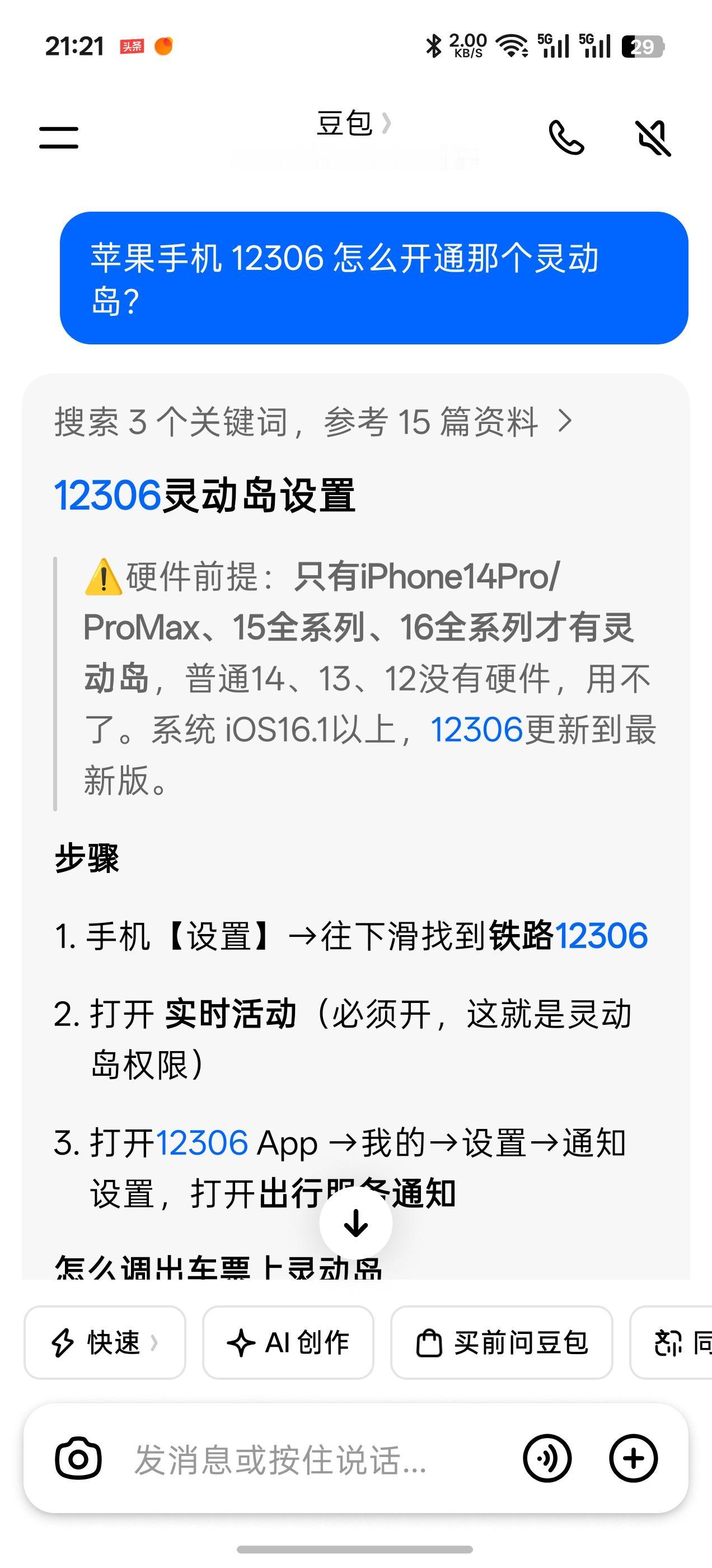 苹果手机开启灵动岛 都有哪些要求？今天和朋友一起做高铁，对方是苹果手机，看到我的