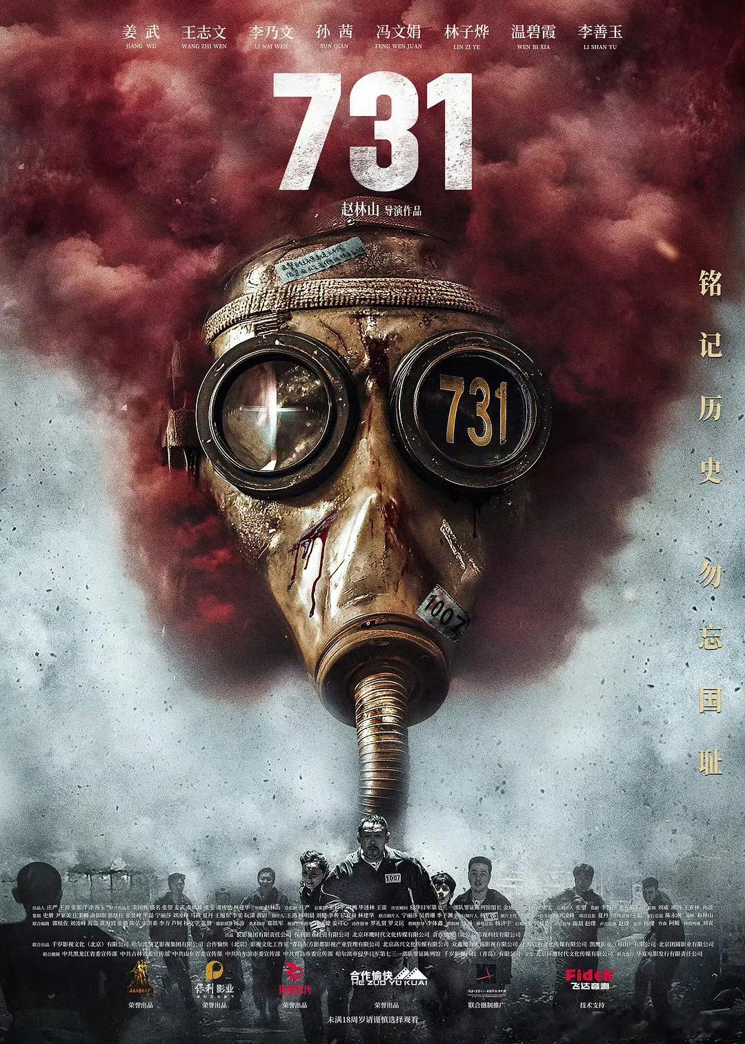 731定档9月18日电影731上映[话筒]期待[加油]山河已无恙，吾辈当自强，真