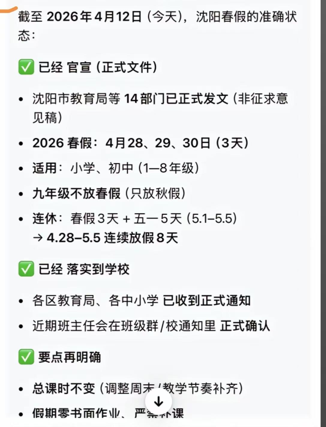 完美！把家长顾虑都给消除了，放春假原则上貌似没问题了！
草案征集中，不少市民议论