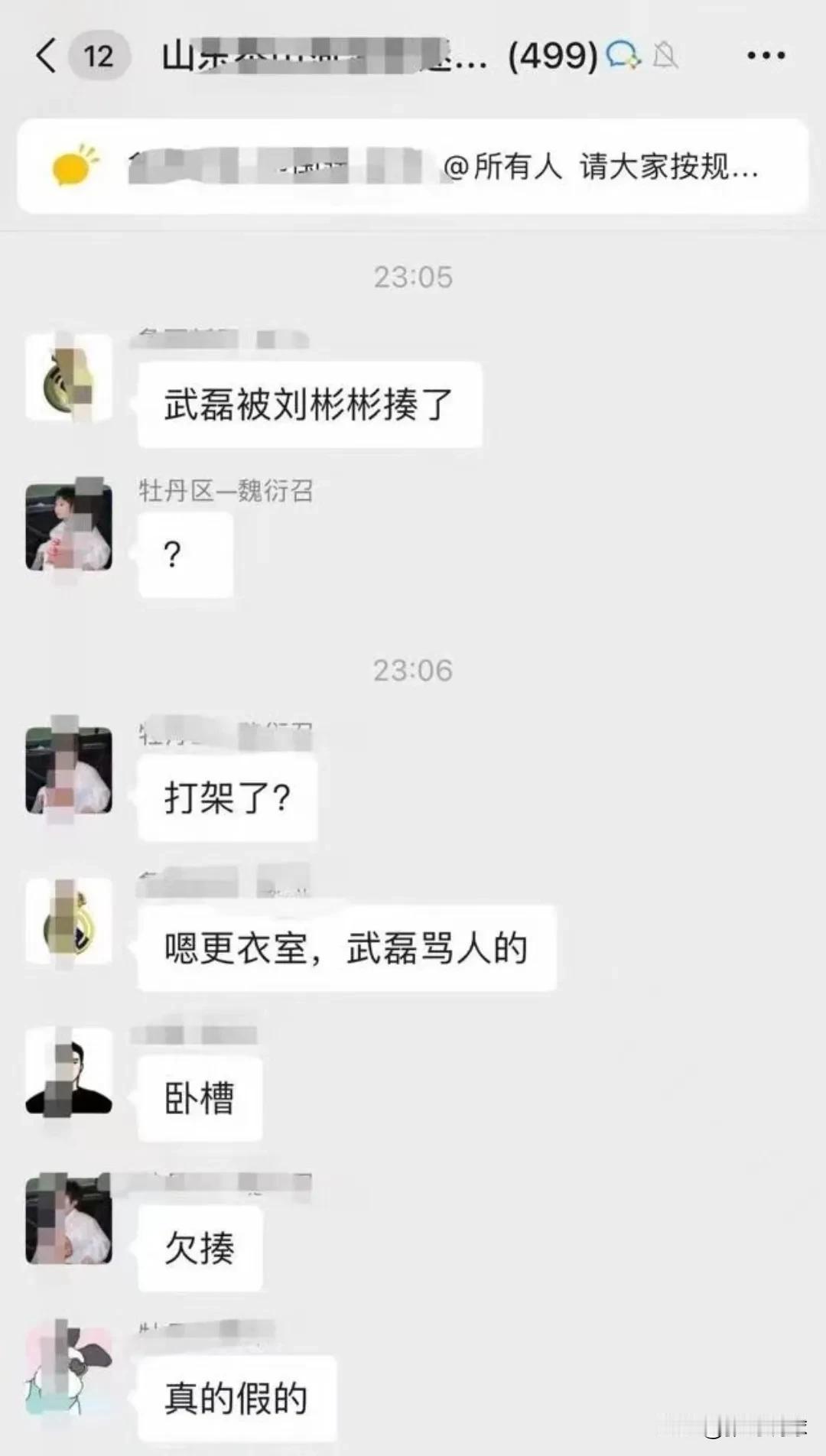 刘彬彬把武磊打了，这不能吧，国足不至于这么不团结吧。但从另一个角度看，空穴永远都