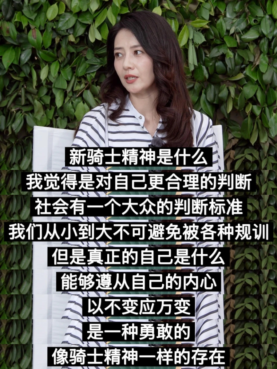 这段话彻底杀死了我的精神内耗刷到高圆圆在拉夫劳伦马球杯上的对谈，我发现她真的是一
