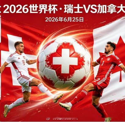 瑞士队本届世界杯小组赛表现稳健，目前以1胜1平积4分的战绩位列B组第二。尽管首轮