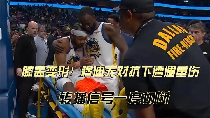 《百度AIGC未来创作联赛膝盖变形!穆迪无对抗下遭遇重伤 转播信号一度切断》网页