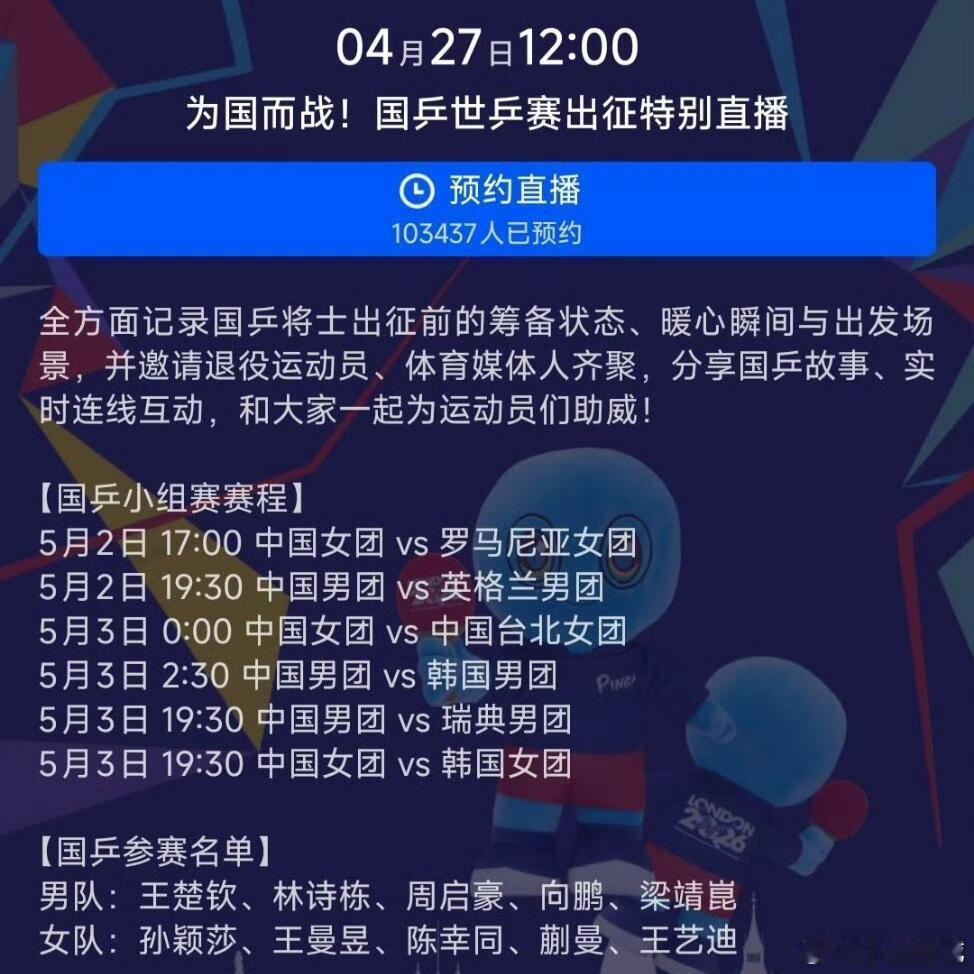 乒乓球国乒4月27日出征伦敦世乒赛27号国乒出征，早一点去倒时差也行呀 