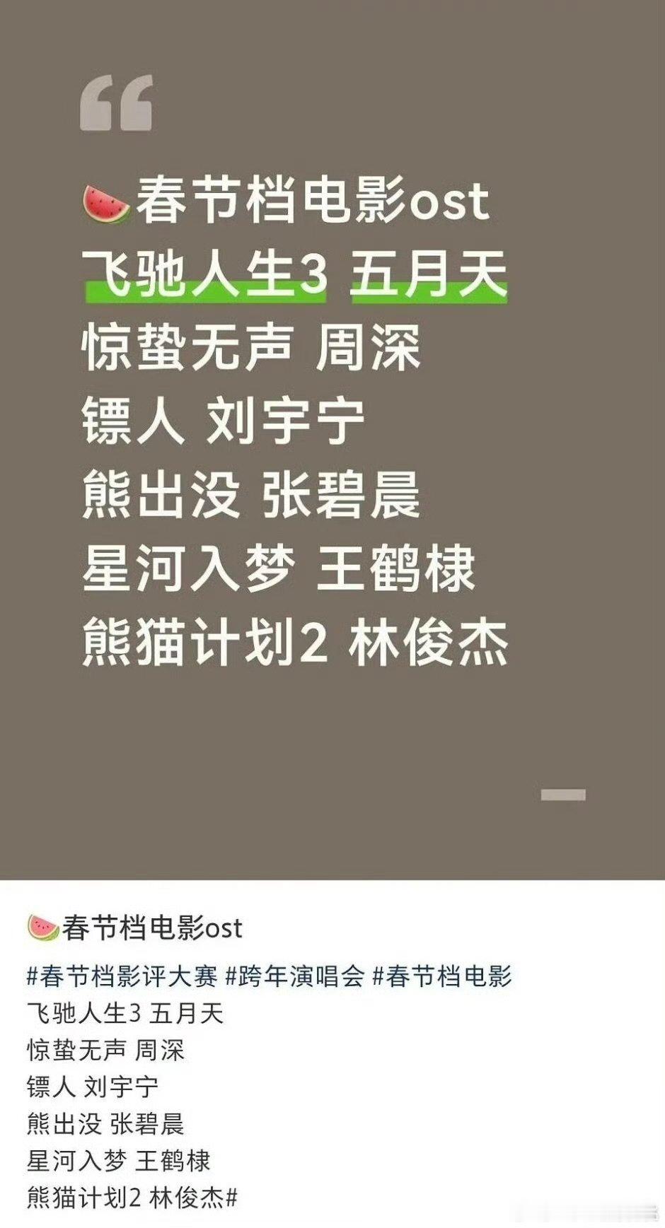 春节档电影网传ost网传春节档电影ost阵容 网传春节档电影ost阵容 