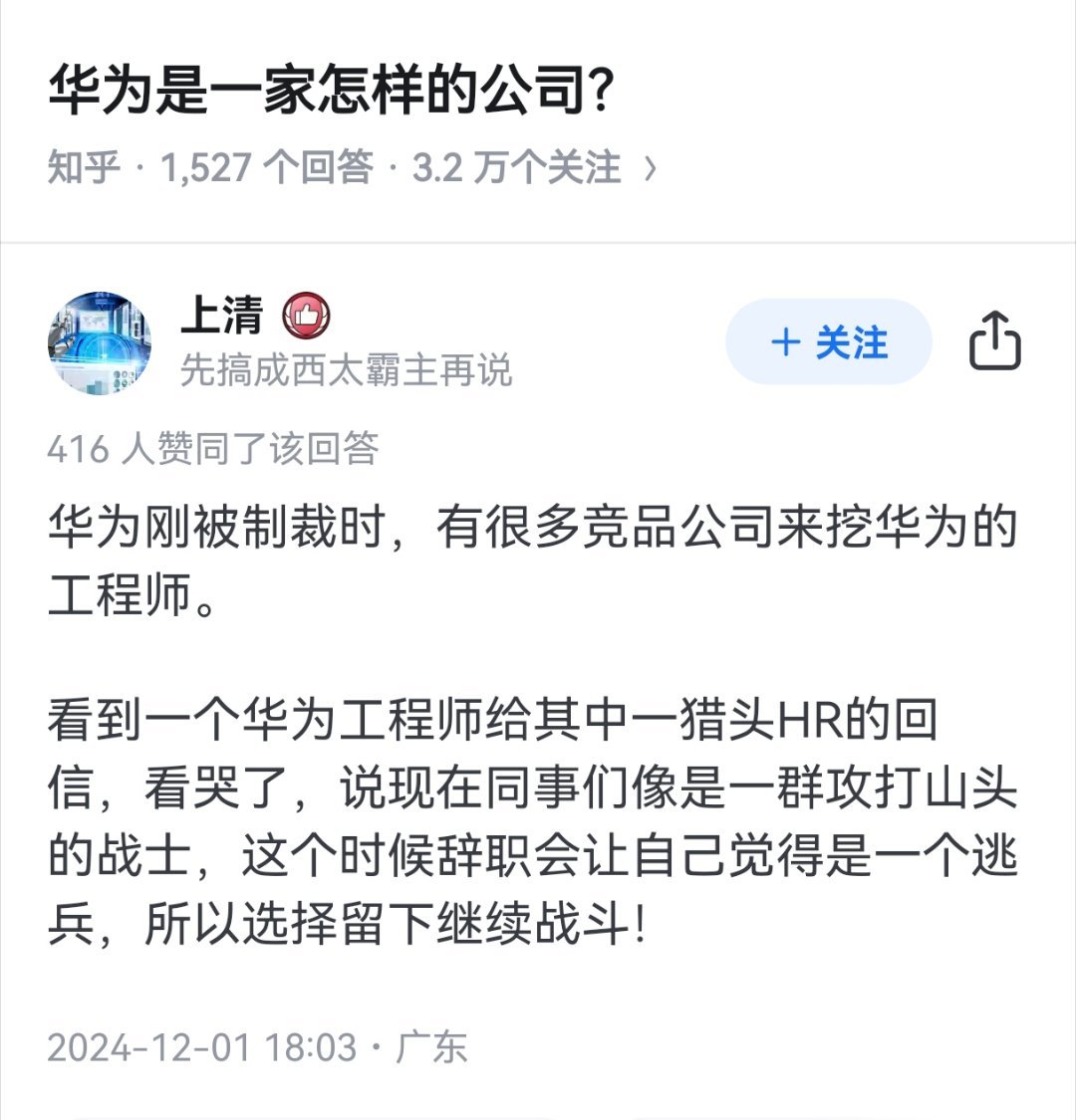 如果这个回答是真的，那么华为额外的向往感是否有合理性? 