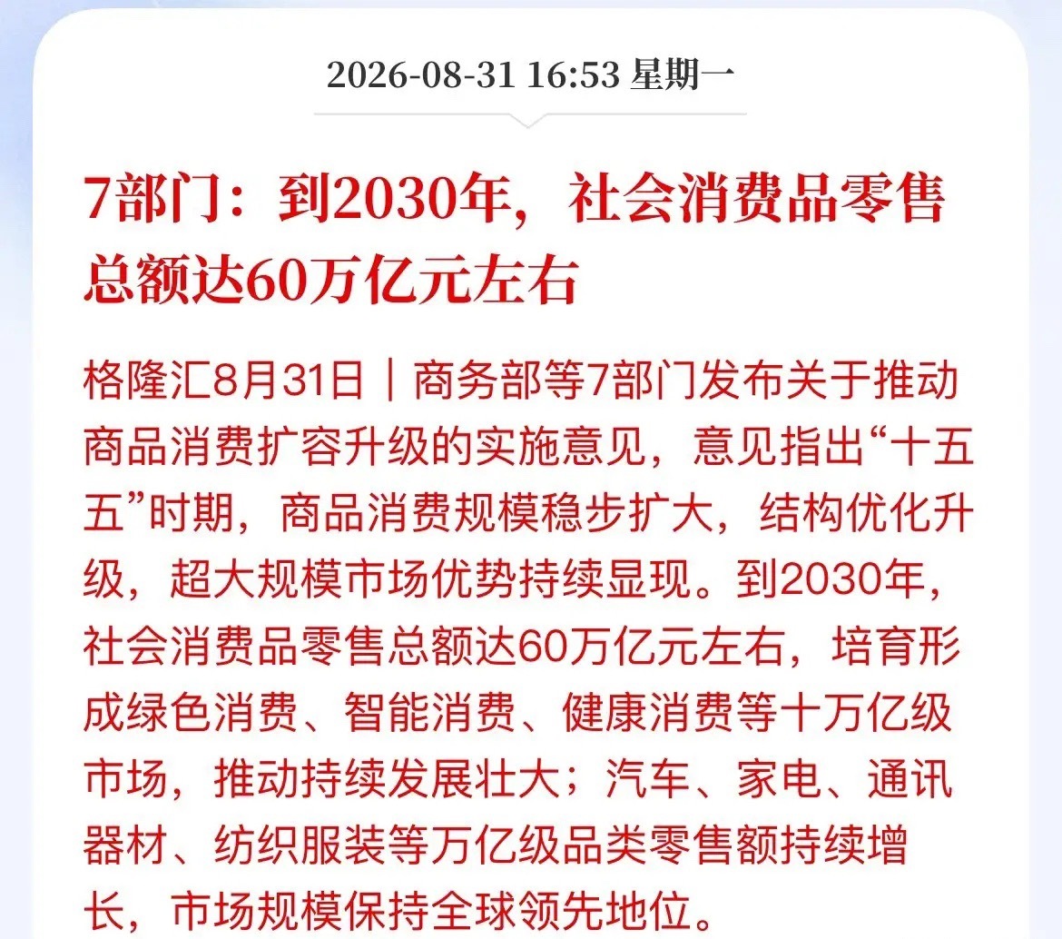 60万亿！7部门划重点：未来5年A股最确定的大风口落到A股，盯紧三条线：1. 康