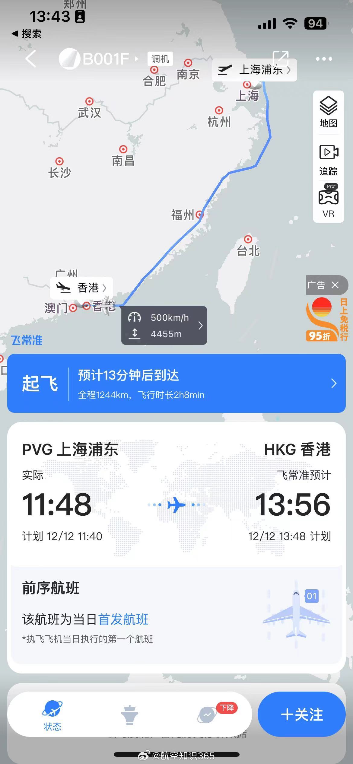 【C919今日首访香港！】根据此前香港特区政府发布的安排，国产飞机C919、AR