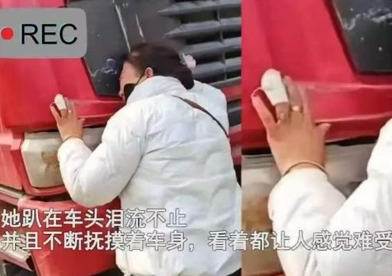 河北，一女子的丈夫去世后，留下一台大货车，为了还债只能把车卖掉！

可是当收车师