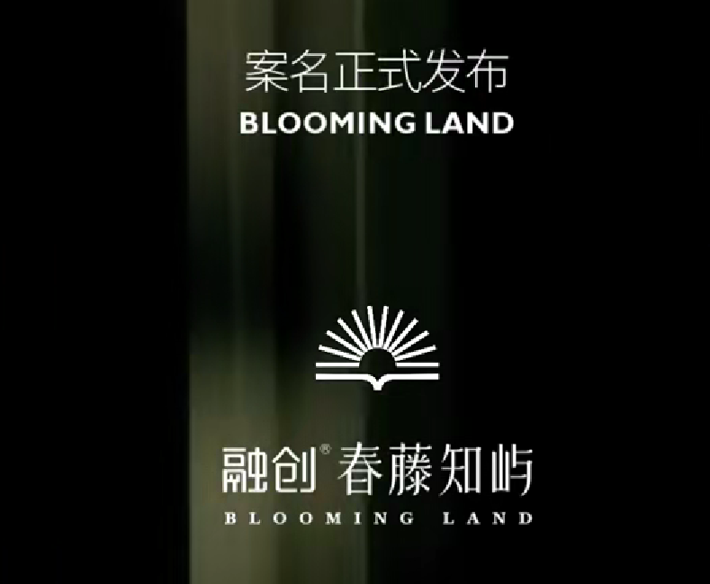 融创“春藤知屿”来了！港务区143㎡准现房即将入市？