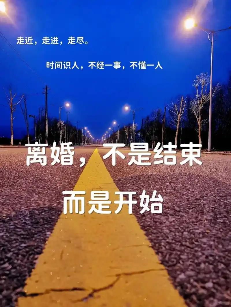 离婚后我哭湿3包纸巾：不是我输了，是错的人不配耗着我的真心
 
凌晨两点，我盯着