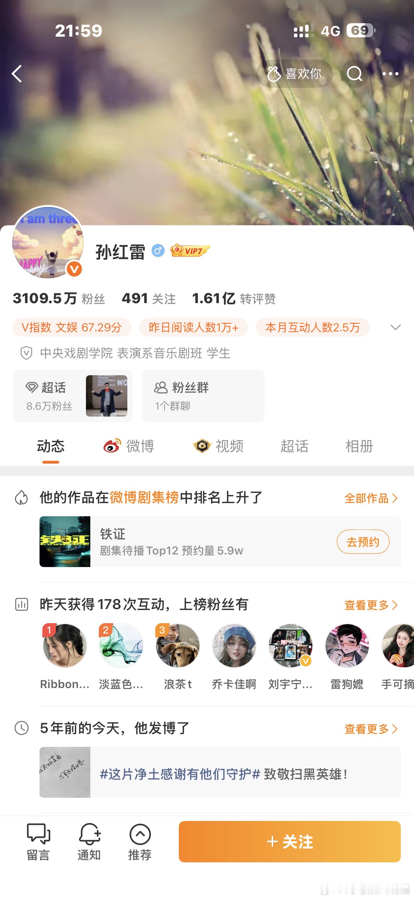孙红雷空降刘宇宁直播间刘宇宁直播闪电鼠大明星 刘宇宁孙红雷微博主页极致反差🈶 