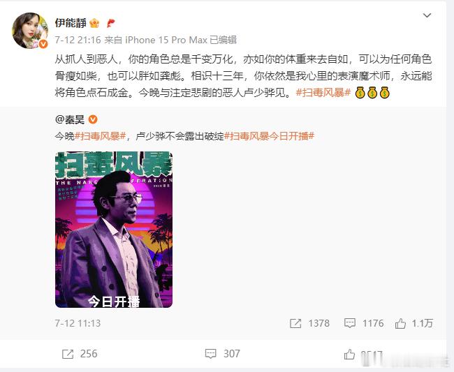 伊能靜看完四集扫毒风暴 伊能静又来给昊哥新剧宣传啦，四集追完直接安利，剧情紧凑又