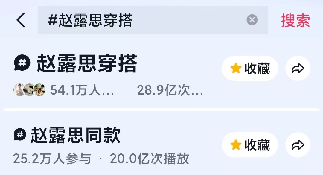 体会赵露思同款穿搭小红书➕抖音近百亿封神战绩     赵露思同款穿搭阅读量抖48