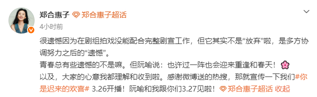 郑合惠子将门毒后的角色人设郑合惠子回应剧宣 郑合惠子回应剧宣，不是“放弃”是遗憾